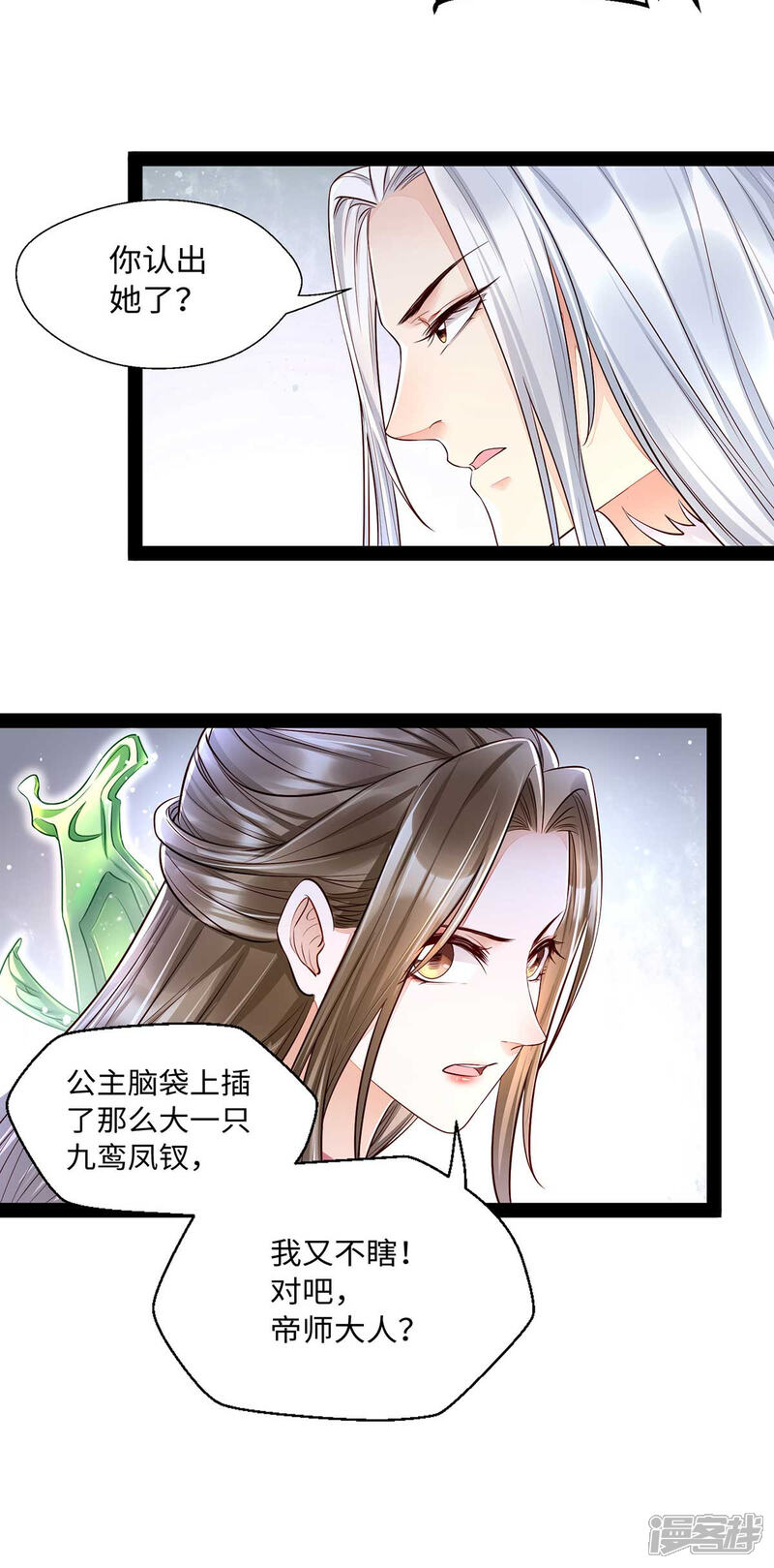 【我的娘亲不好惹】漫画-（第11话 你勾引我家帝师？！）章节漫画下拉式图片-第34张图片