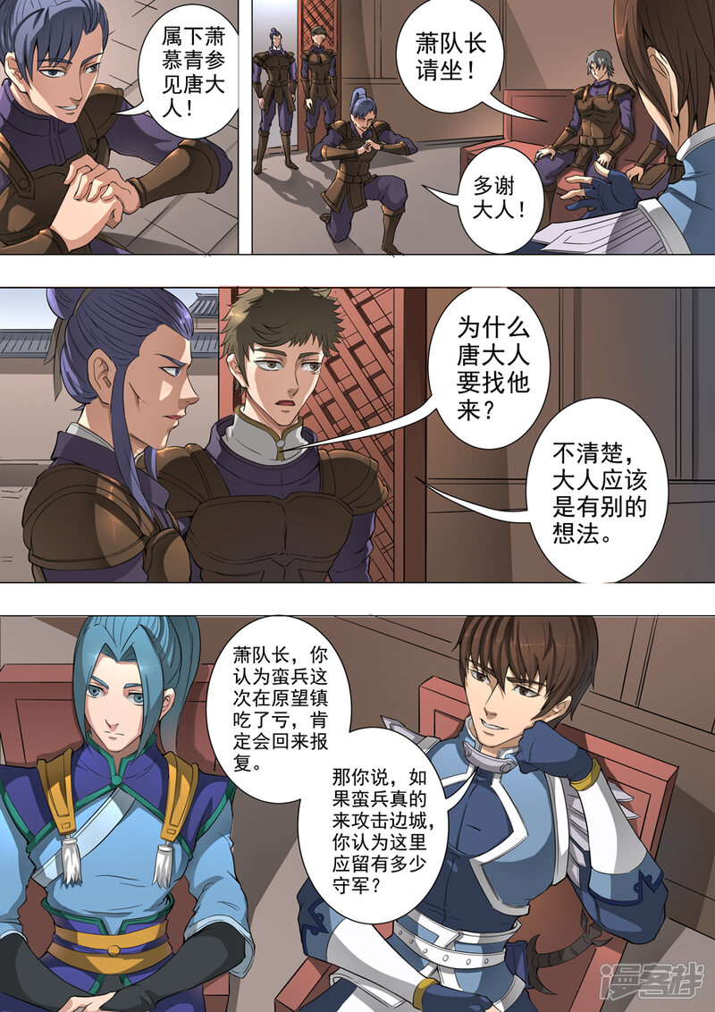 第48话3萧慕青-唐寅在异界-云端漫画（第1张）