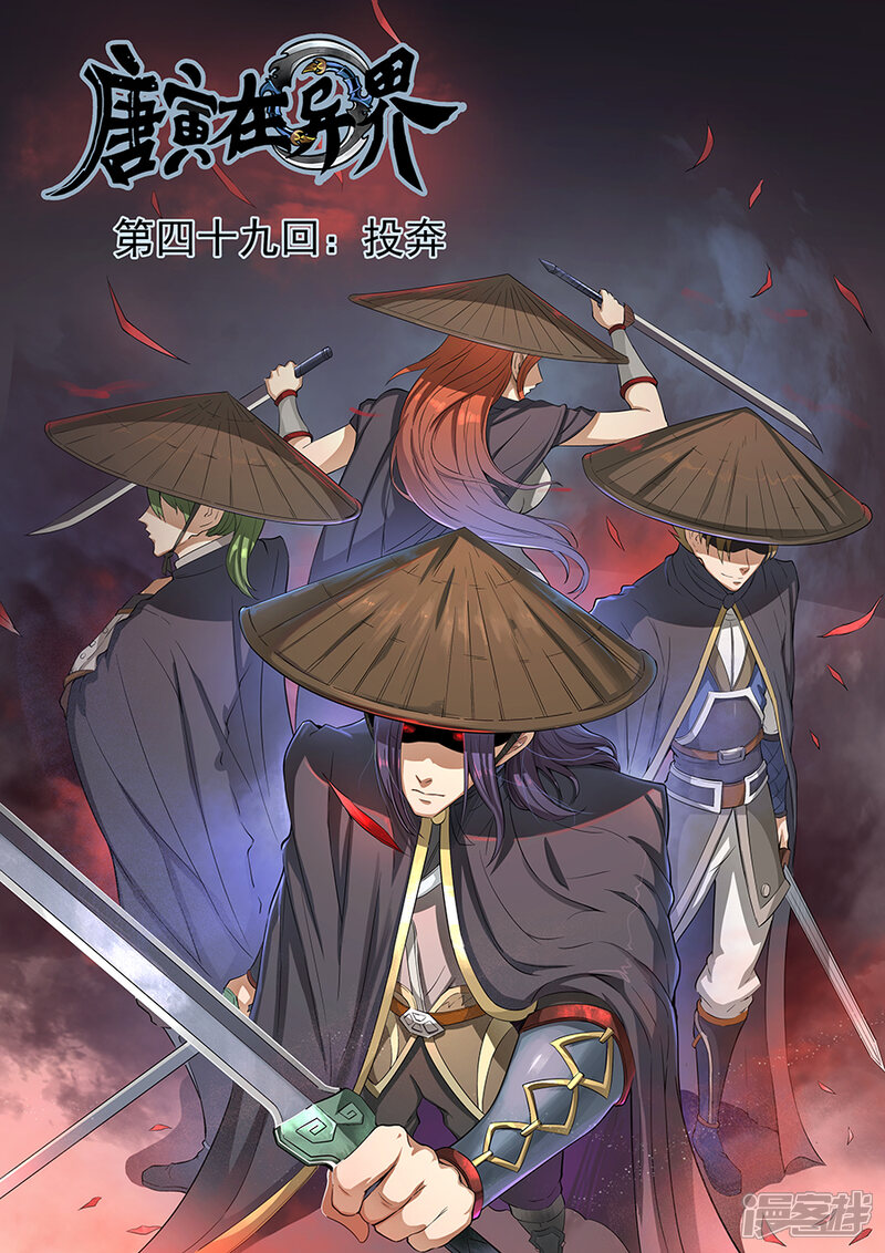 第49话1投奔-唐寅在异界-云端漫画（第1张）