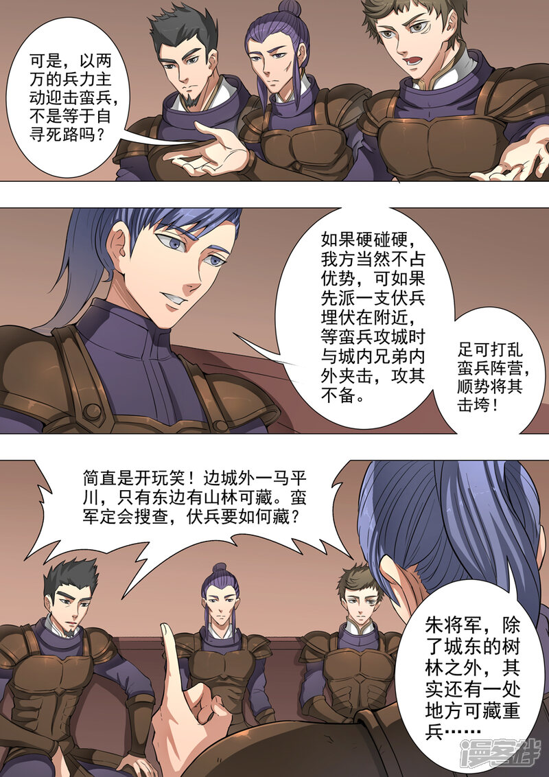 第48话3萧慕青-唐寅在异界-云端漫画（第3张）