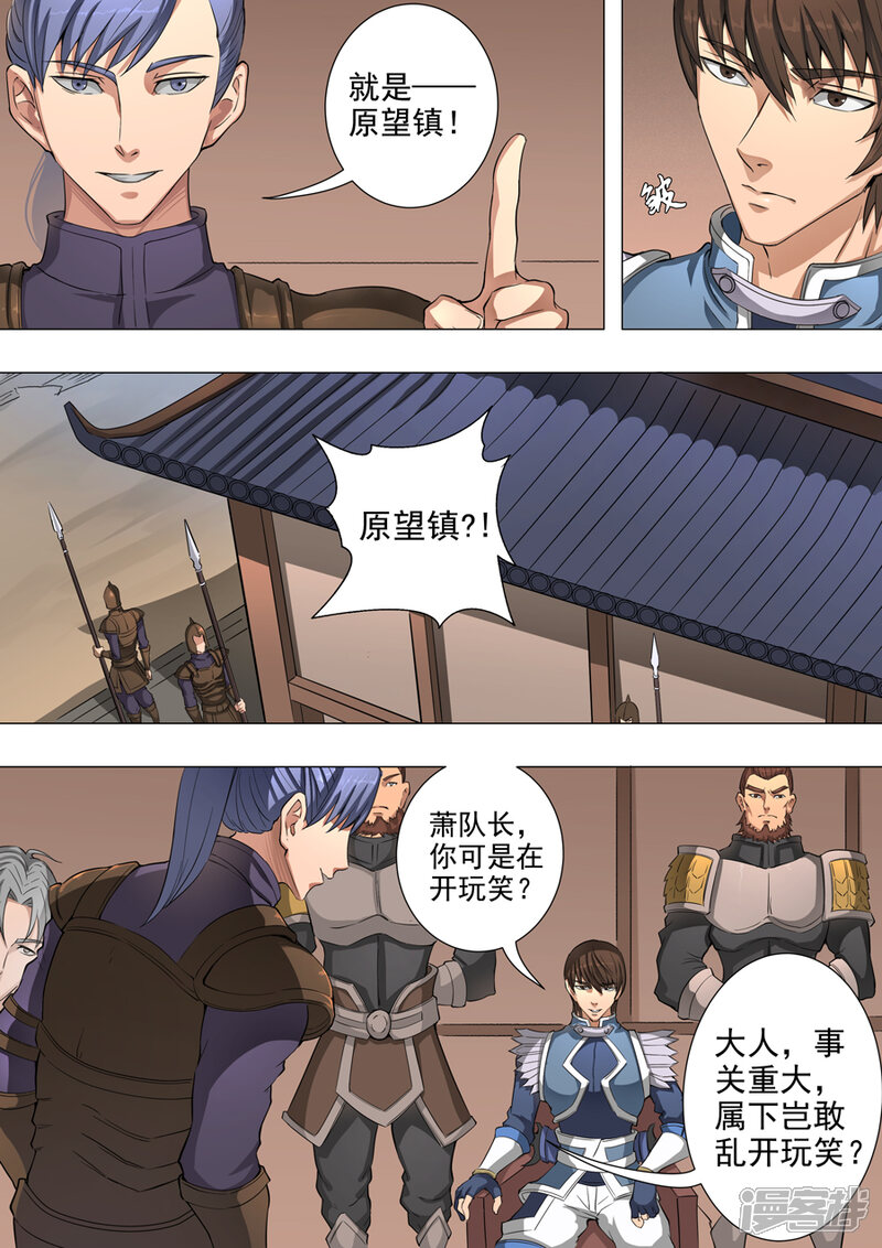 第48话3萧慕青-唐寅在异界-云端漫画（第4张）