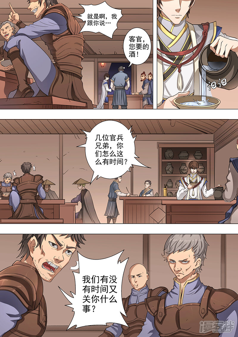 第49话1投奔-唐寅在异界-云端漫画（第7张）
