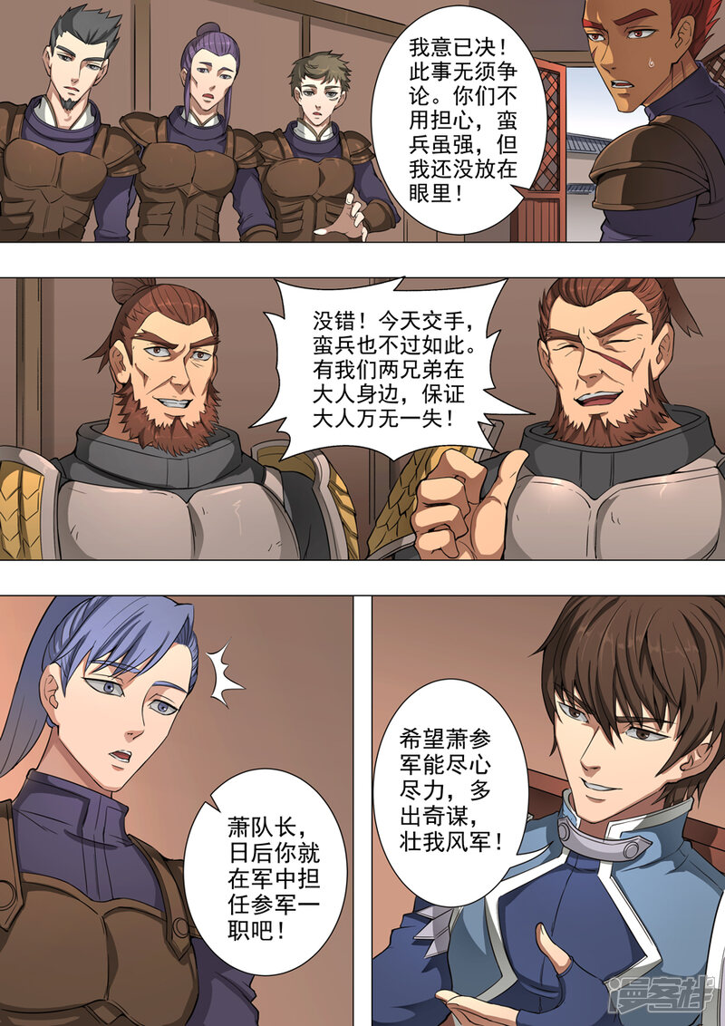 第48话3萧慕青-唐寅在异界-云端漫画（第7张）