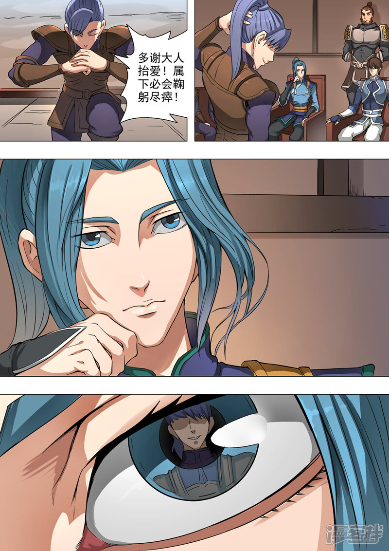 第48话3萧慕青-唐寅在异界-云端漫画（第8张）