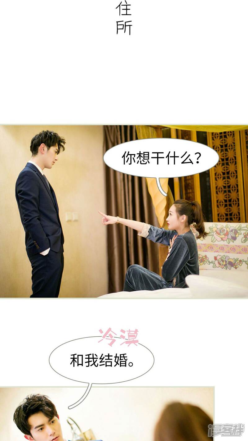 第1话-限时婚约-剧能玩（第18张）