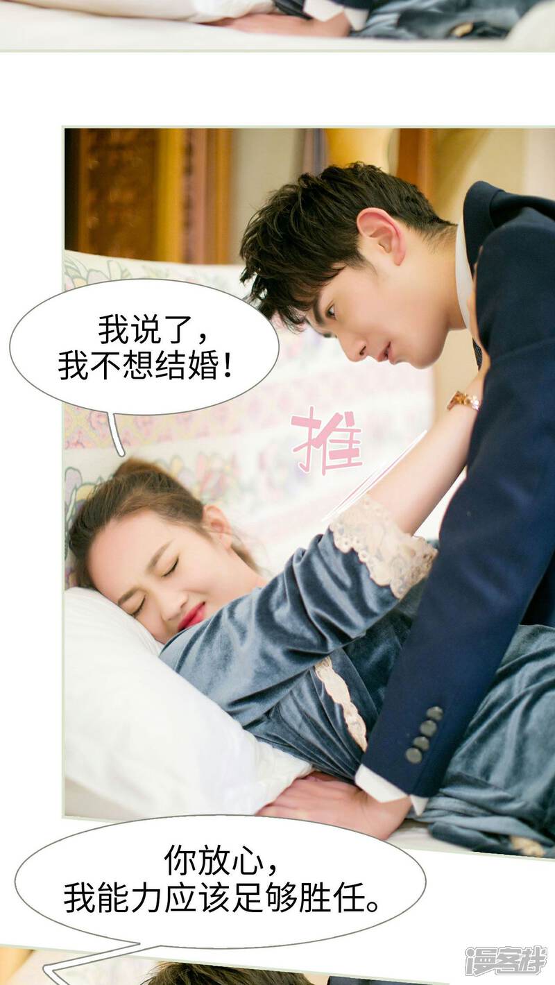 第1话-限时婚约-剧能玩（第21张）