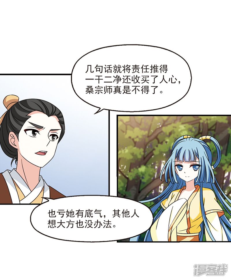 第2季39话遭遇桑冉3-风起苍岚-松鼠200（第3张）