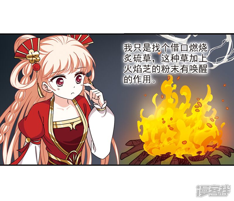 第2季39话遭遇桑冉3-风起苍岚-松鼠200（第13张）