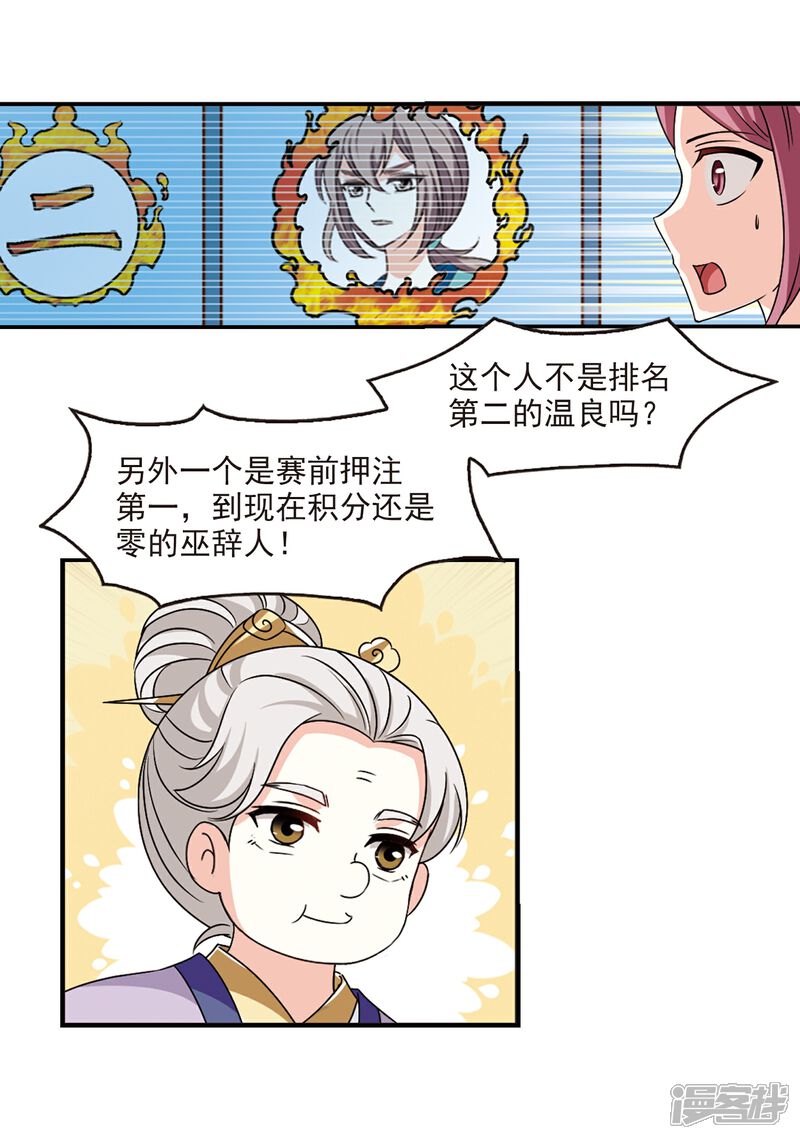 第2季39话遭遇桑冉3-风起苍岚-松鼠200（第22张）