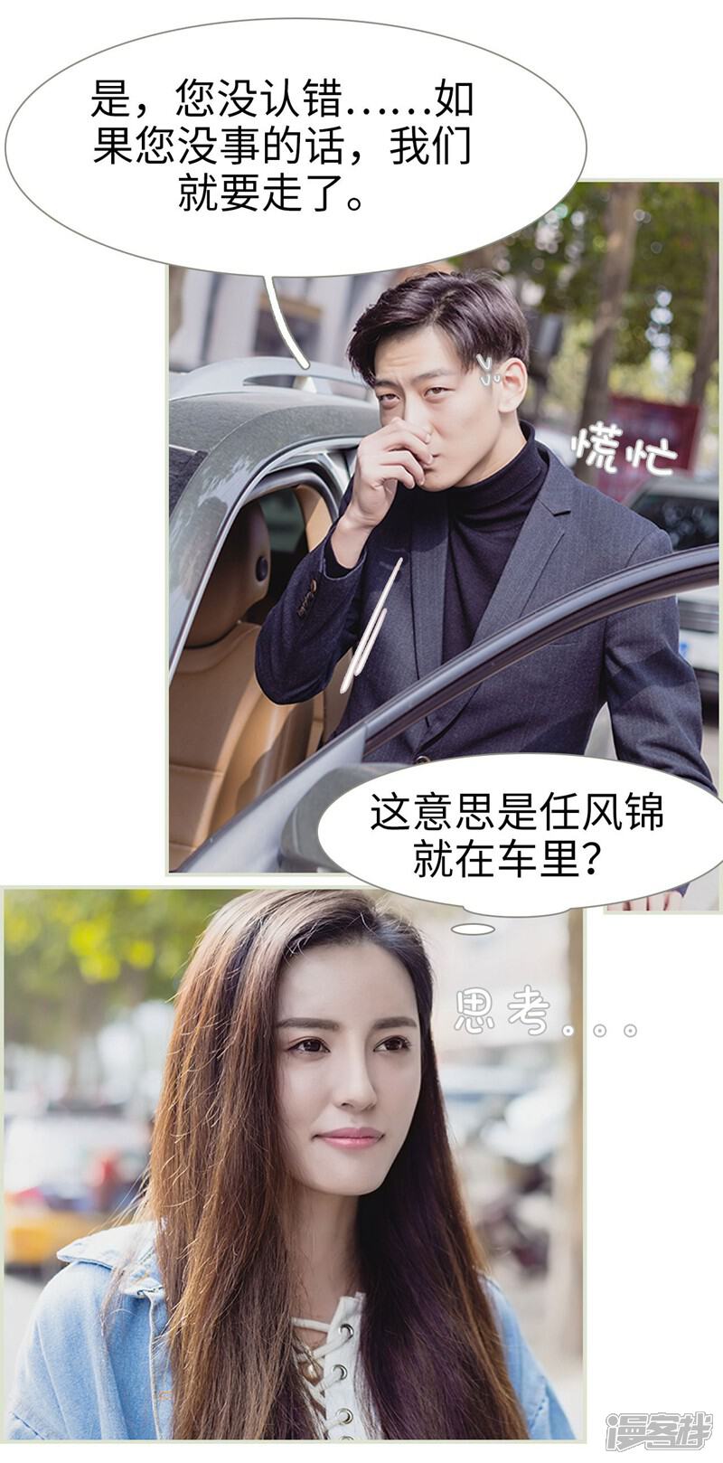 第2话-抱个总裁上直播-剧能玩（第2张）