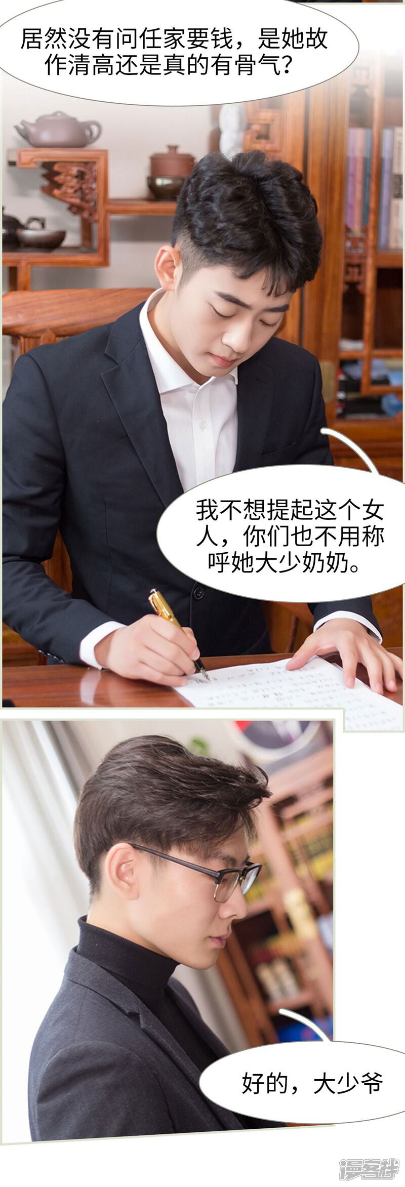 第1话-抱个总裁上直播-剧能玩（第8张）