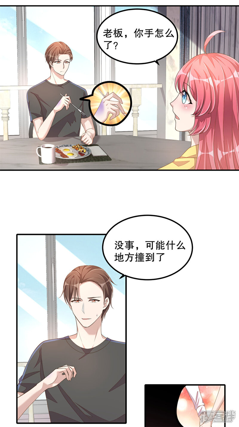 【老公我要吃垮你】漫画-（第18话 我劝你们别动手）章节漫画下拉式图片-第4张图片