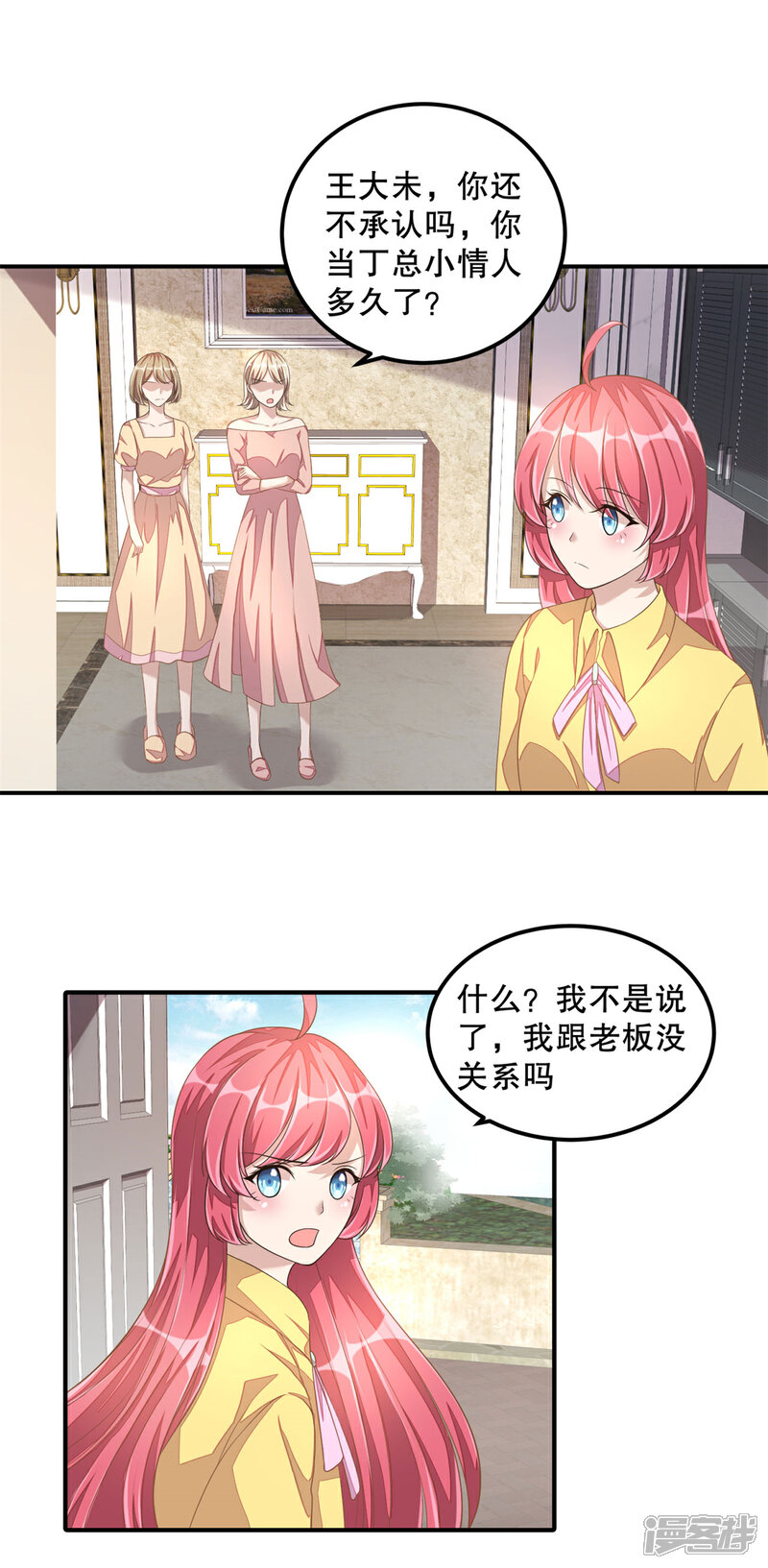 【老公我要吃垮你】漫画-（第18话 我劝你们别动手）章节漫画下拉式图片-第11张图片