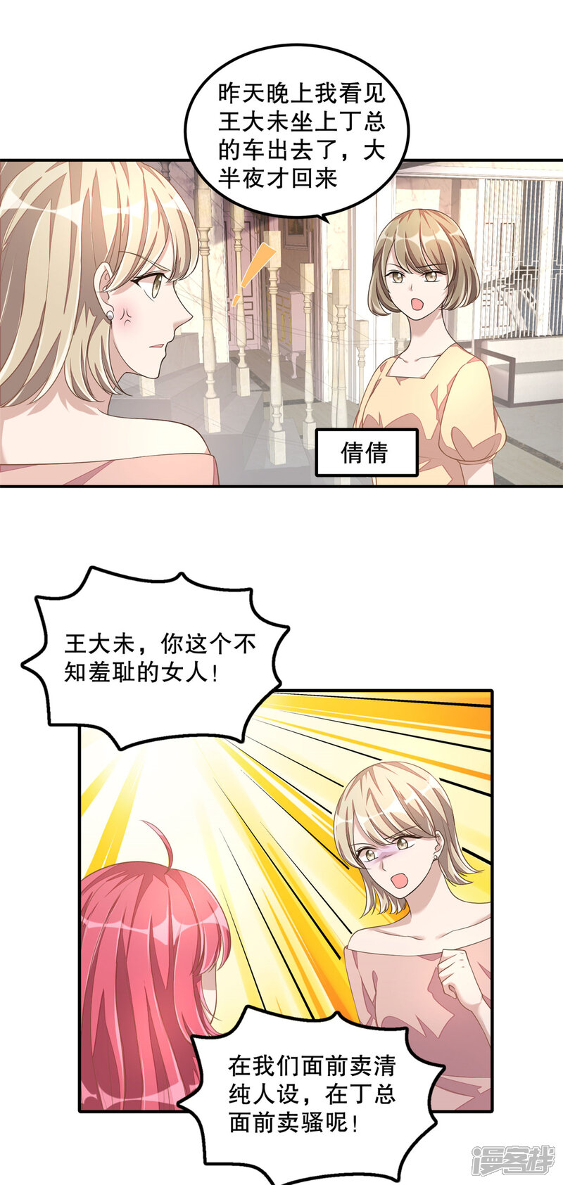 【老公我要吃垮你】漫画-（第18话 我劝你们别动手）章节漫画下拉式图片-第14张图片