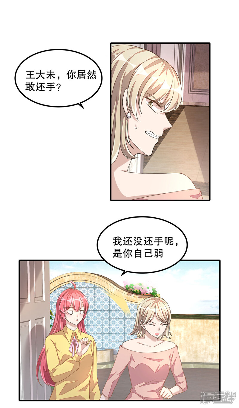 【老公我要吃垮你】漫画-（第18话 我劝你们别动手）章节漫画下拉式图片-第18张图片