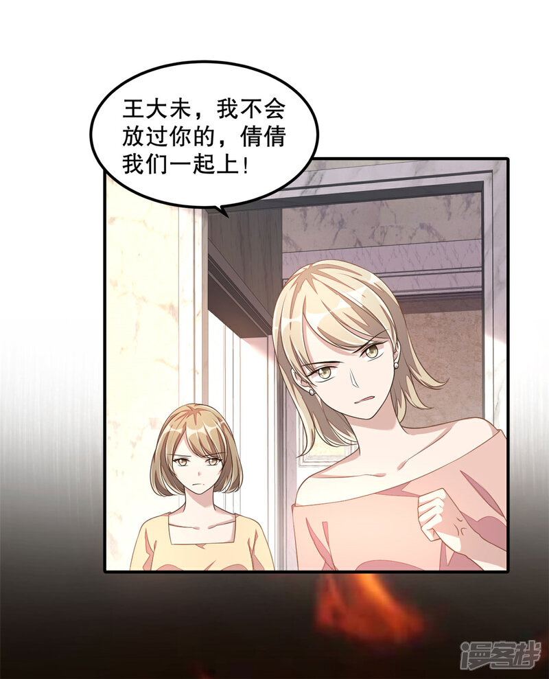 【老公我要吃垮你】漫画-（第18话 我劝你们别动手）章节漫画下拉式图片-第19张图片