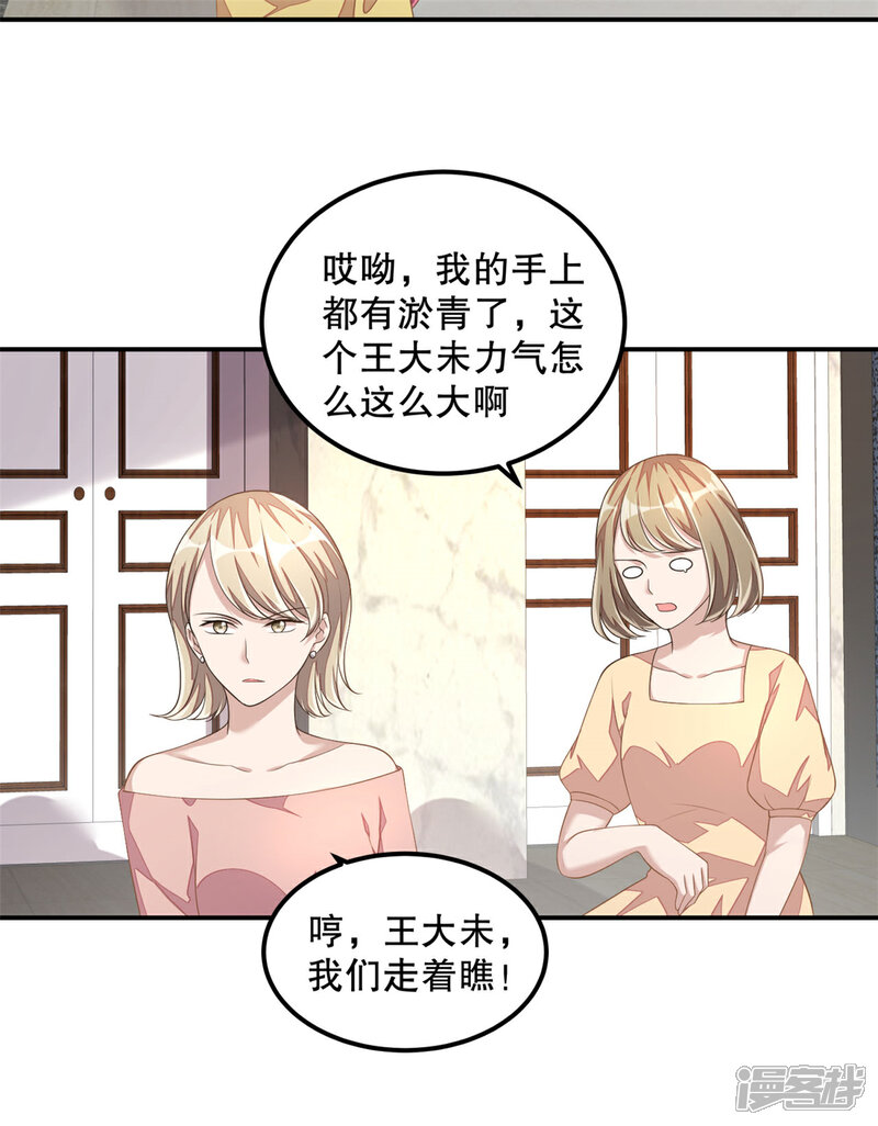 【老公我要吃垮你】漫画-（第18话 我劝你们别动手）章节漫画下拉式图片-第22张图片