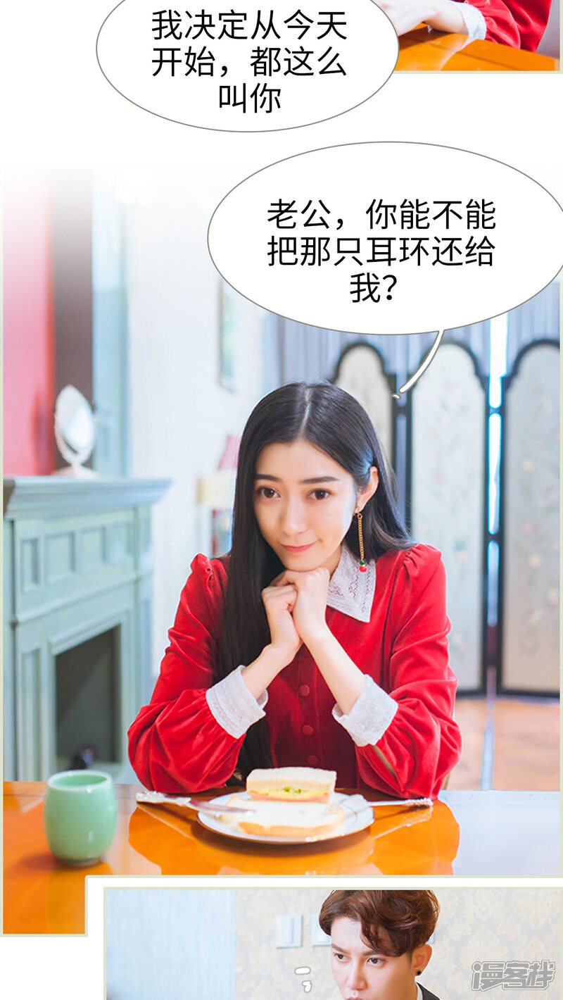 第25话-神秘老公有点坏-剧能玩（第8张）