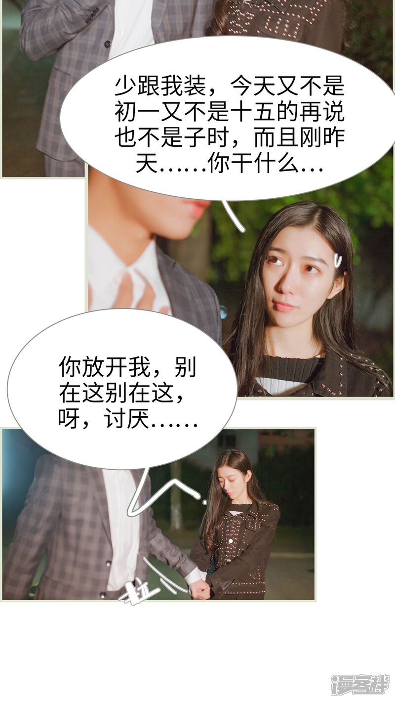第46话-神秘老公有点坏-剧能玩（第2张）