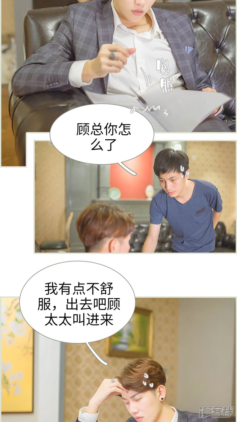 第46话-神秘老公有点坏-剧能玩（第11张）