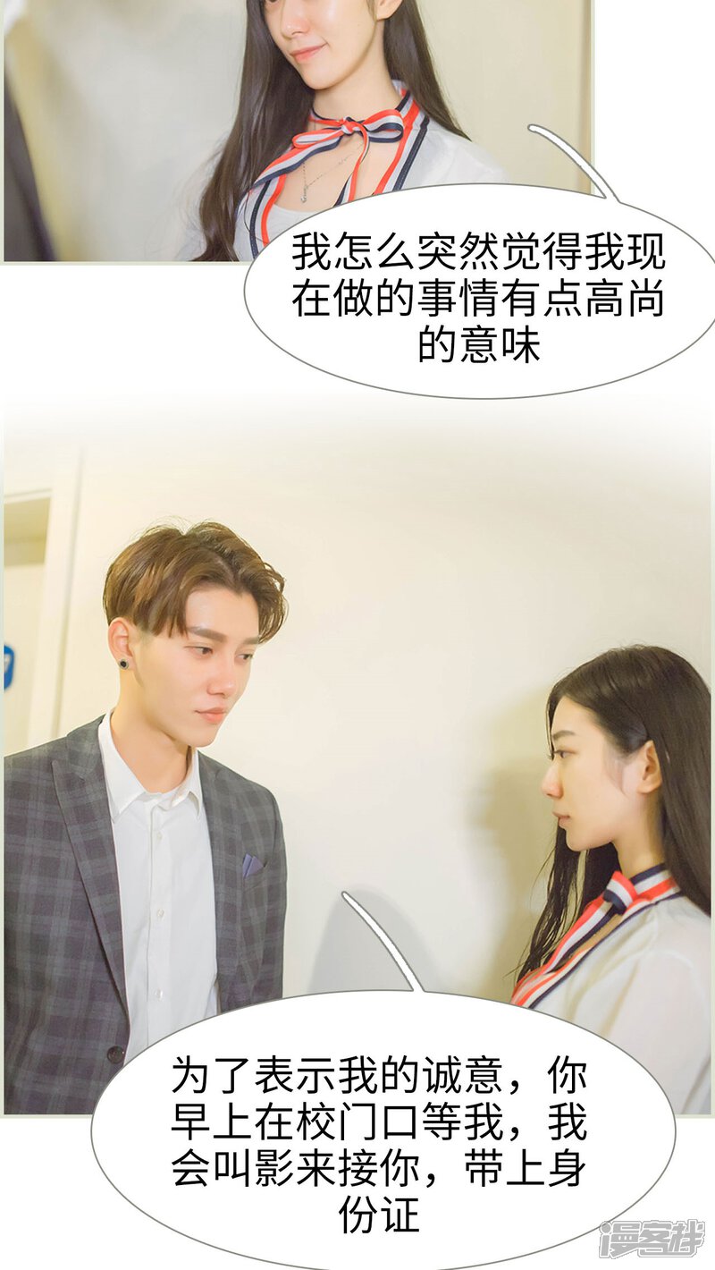 第17话-神秘老公有点坏-剧能玩（第8张）