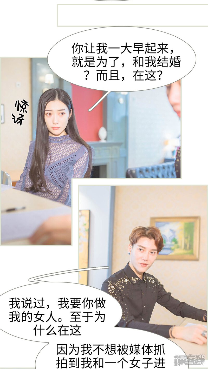 第17话-神秘老公有点坏-剧能玩（第9张）