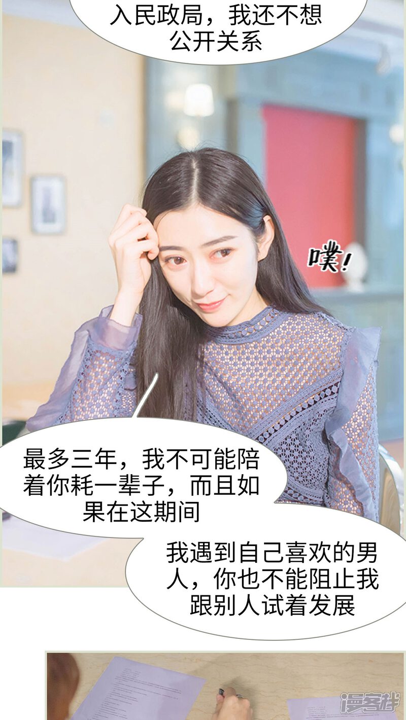 第17话-神秘老公有点坏-剧能玩（第10张）