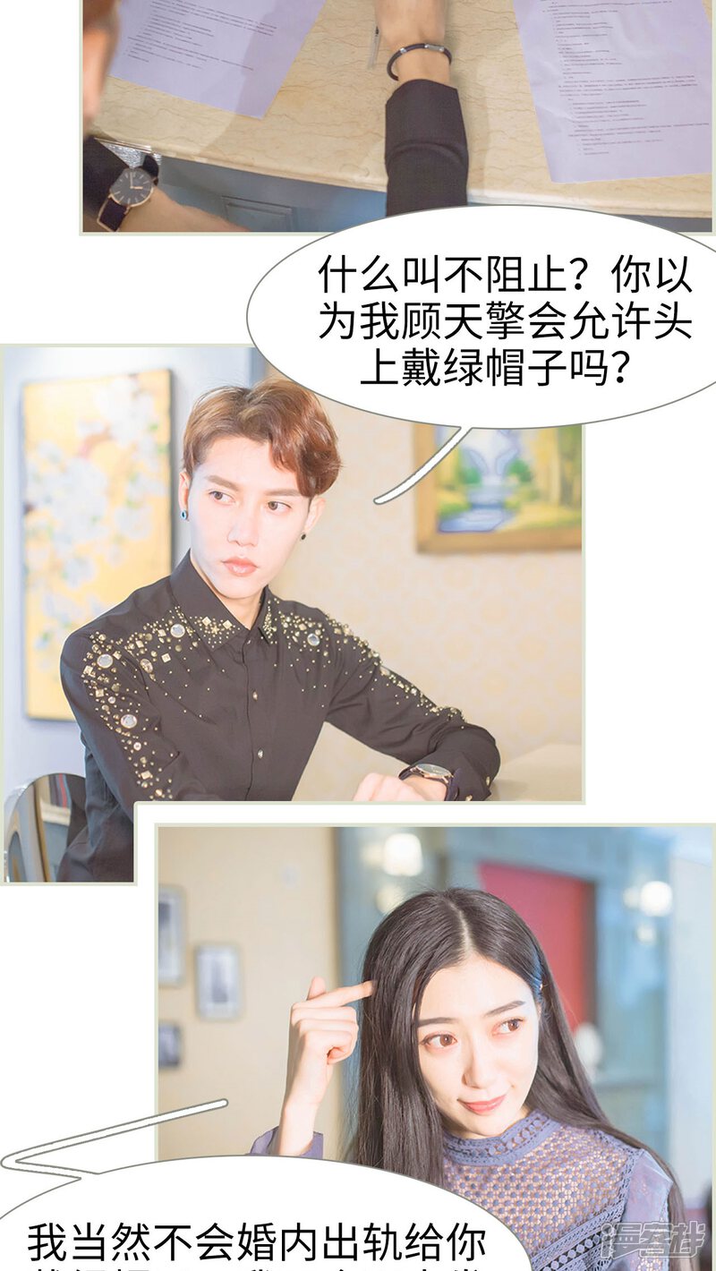 第17话-神秘老公有点坏-剧能玩（第11张）