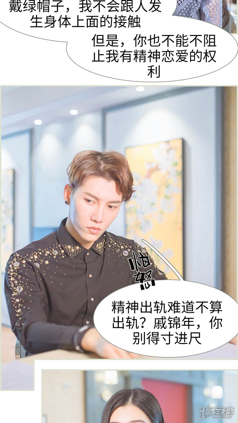 第17话-神秘老公有点坏-剧能玩（第12张）