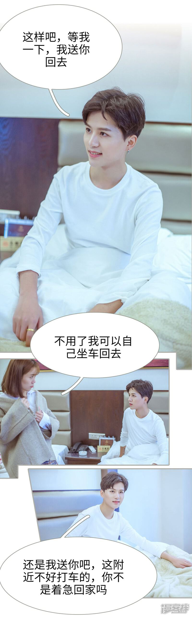 第33话-步步婚宠-剧能玩（第5张）