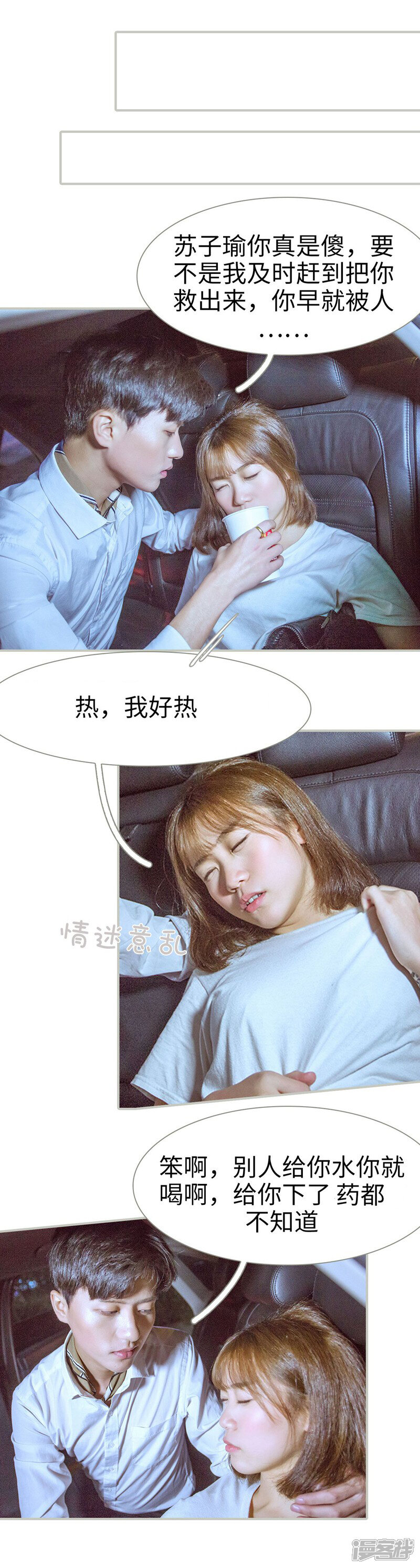 第9话-步步婚宠-剧能玩（第11张）