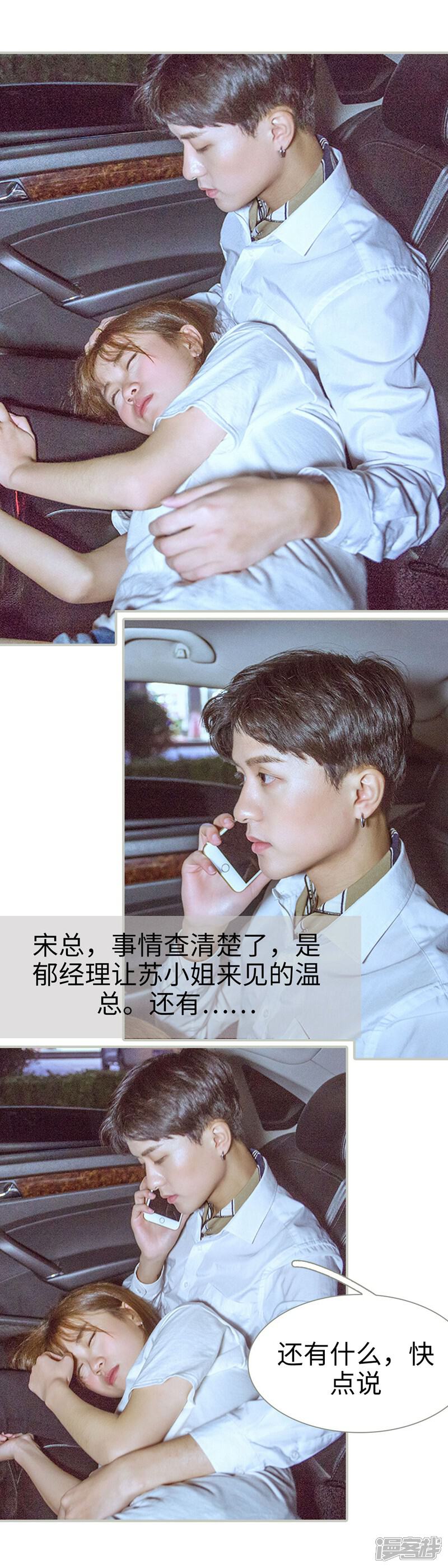 第9话-步步婚宠-剧能玩（第12张）