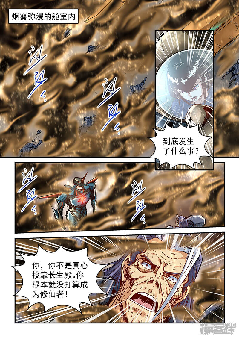 第336话-修真四万年-三福互娱（第2张）