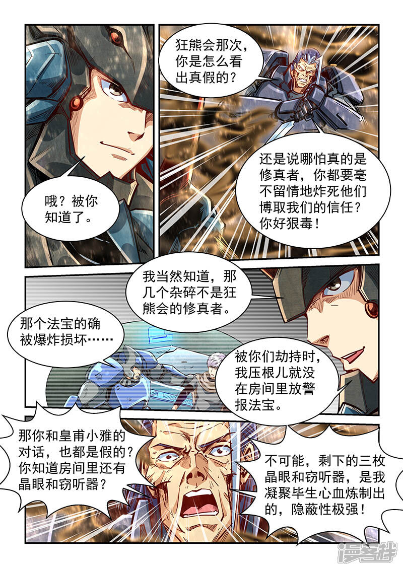 第336话-修真四万年-三福互娱（第3张）