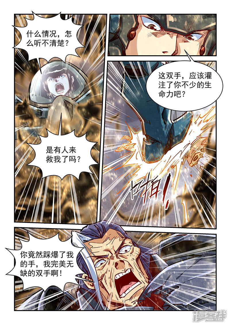 第336话-修真四万年-三福互娱（第7张）