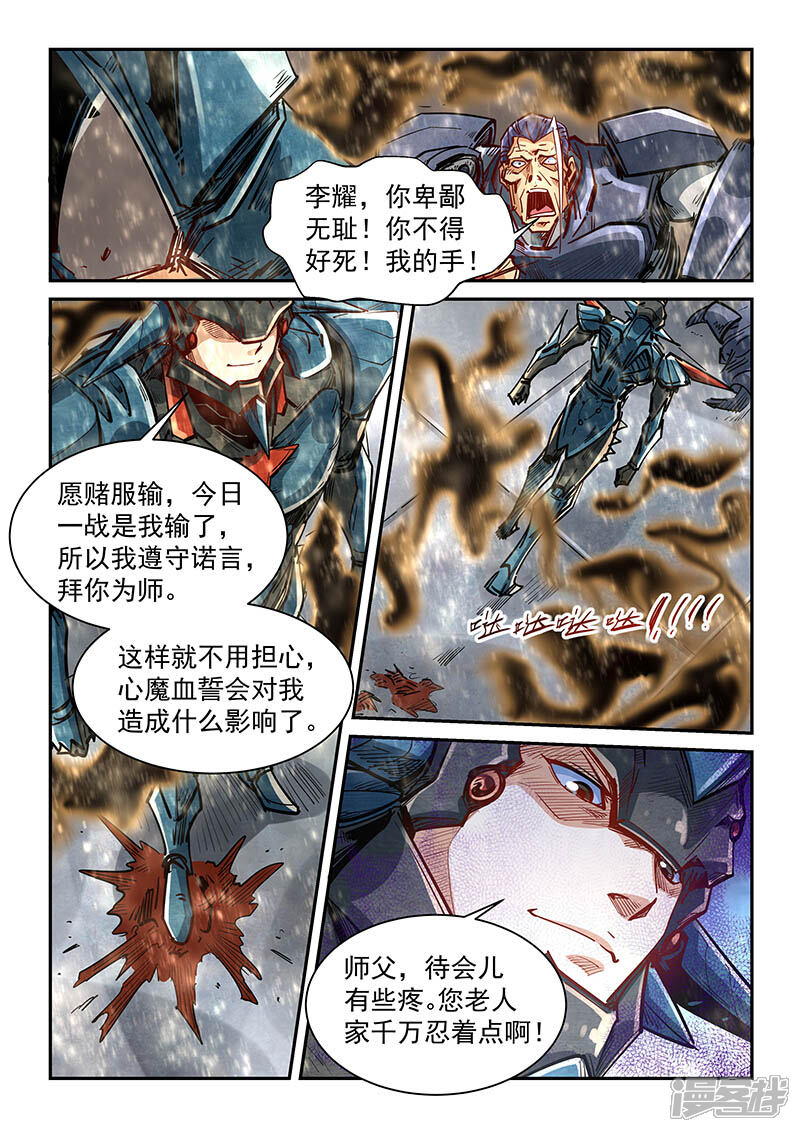 第336话-修真四万年-三福互娱（第8张）