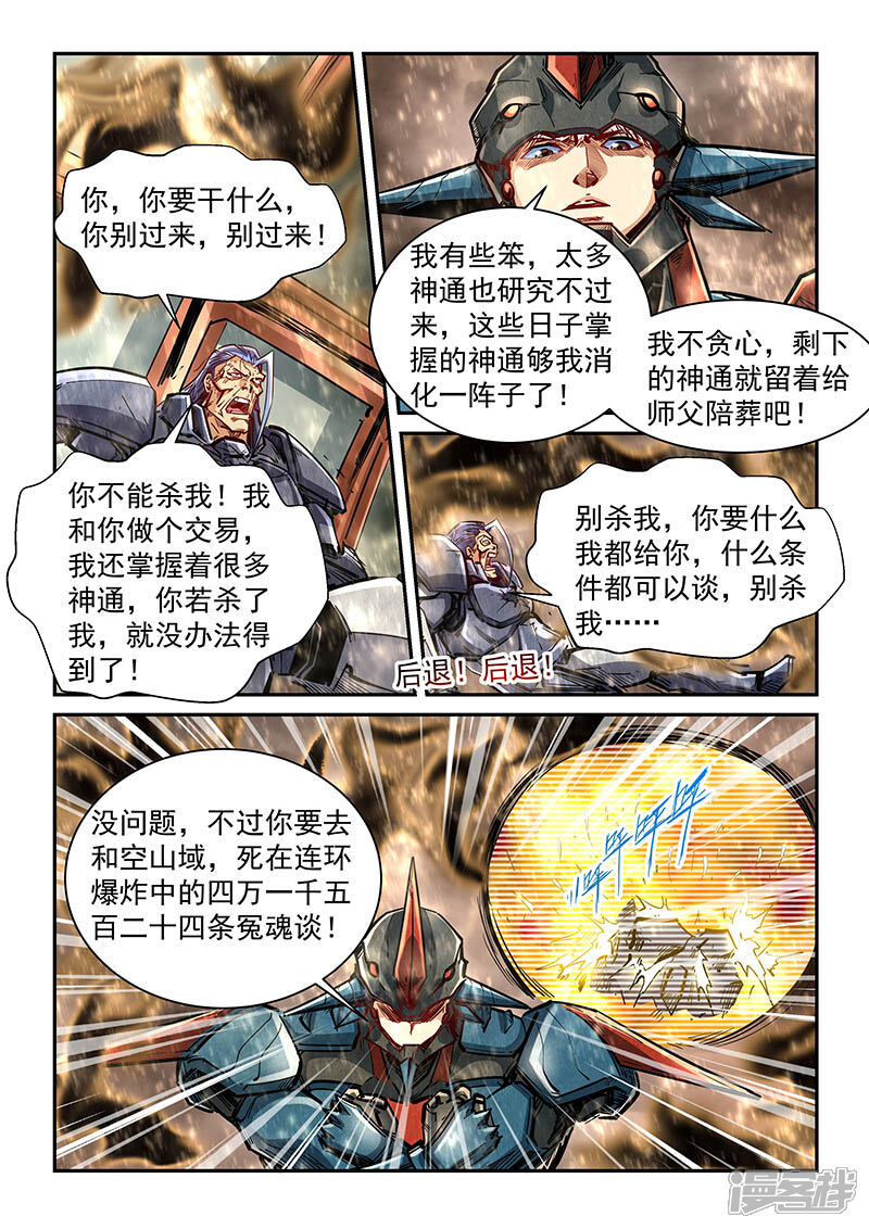 第336话-修真四万年-三福互娱（第9张）