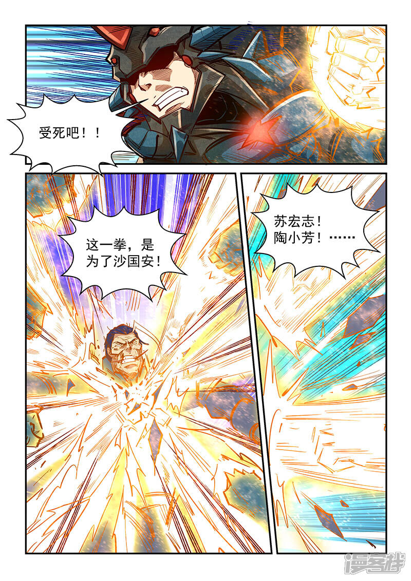 第336话-修真四万年-三福互娱（第10张）