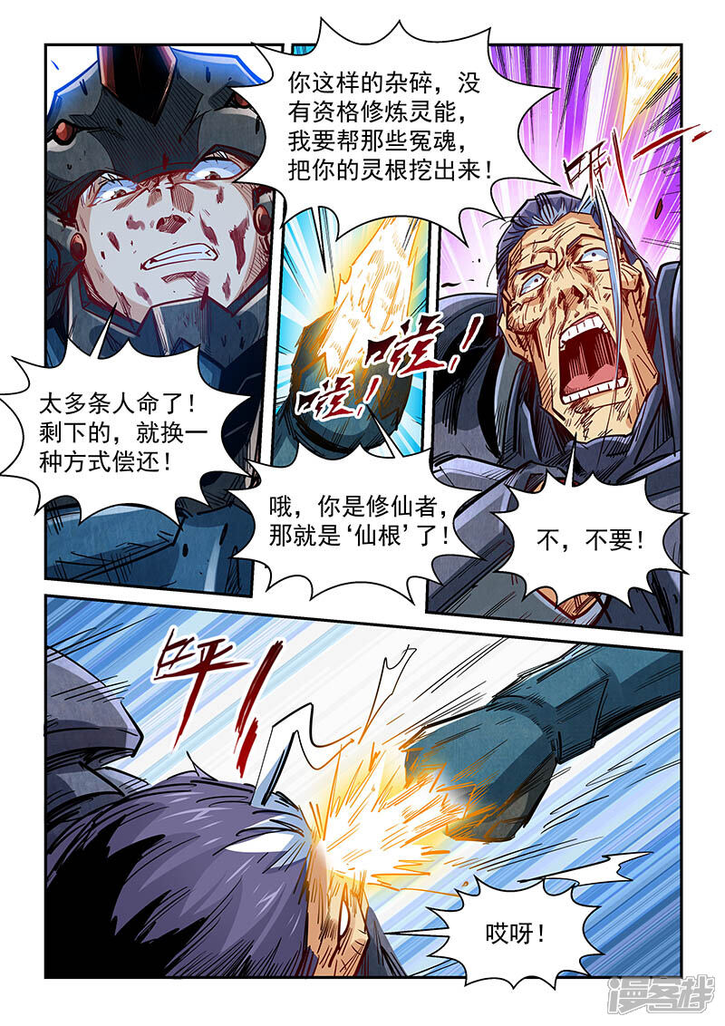 第336话-修真四万年-三福互娱（第11张）