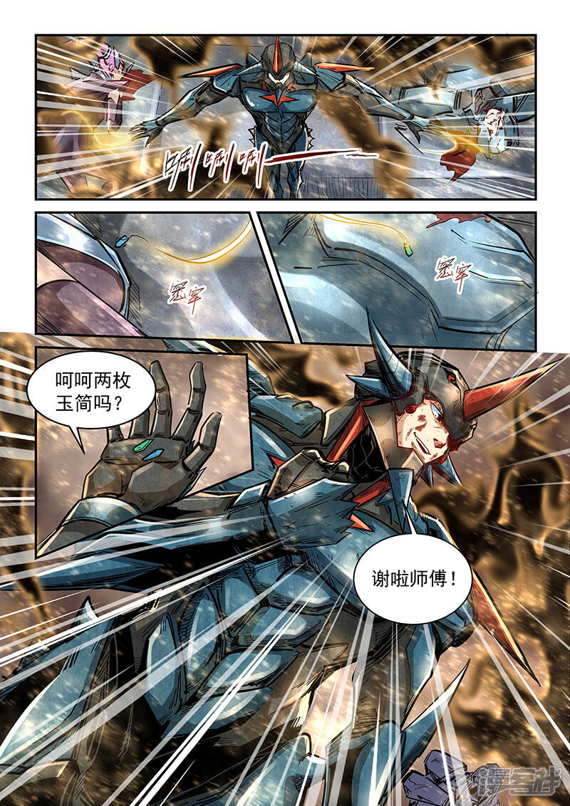 第336话-修真四万年-三福互娱（第15张）