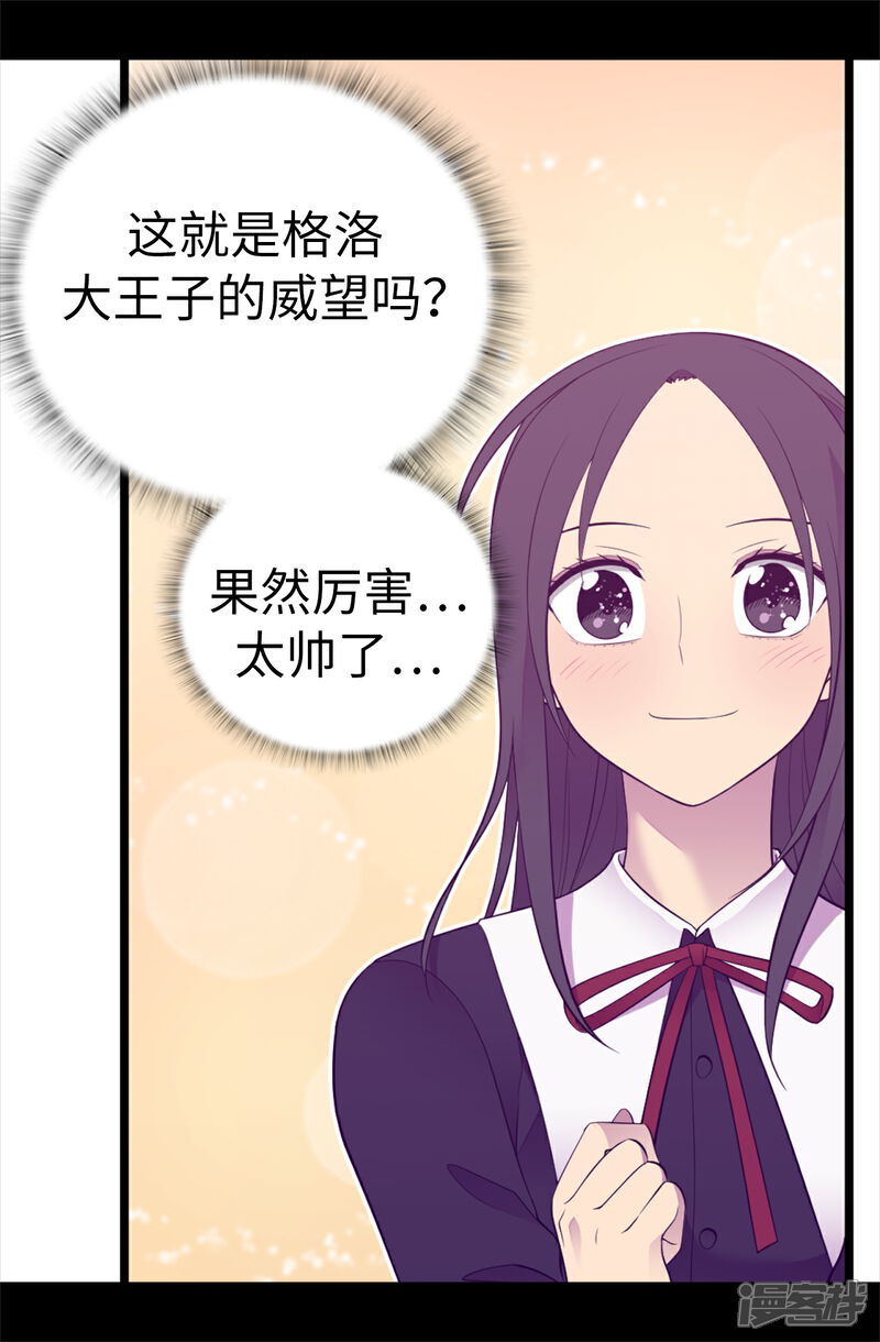 【据说我是王的女儿】漫画-（第525话 妹妹就交给你了）章节漫画下拉式图片-3.jpg