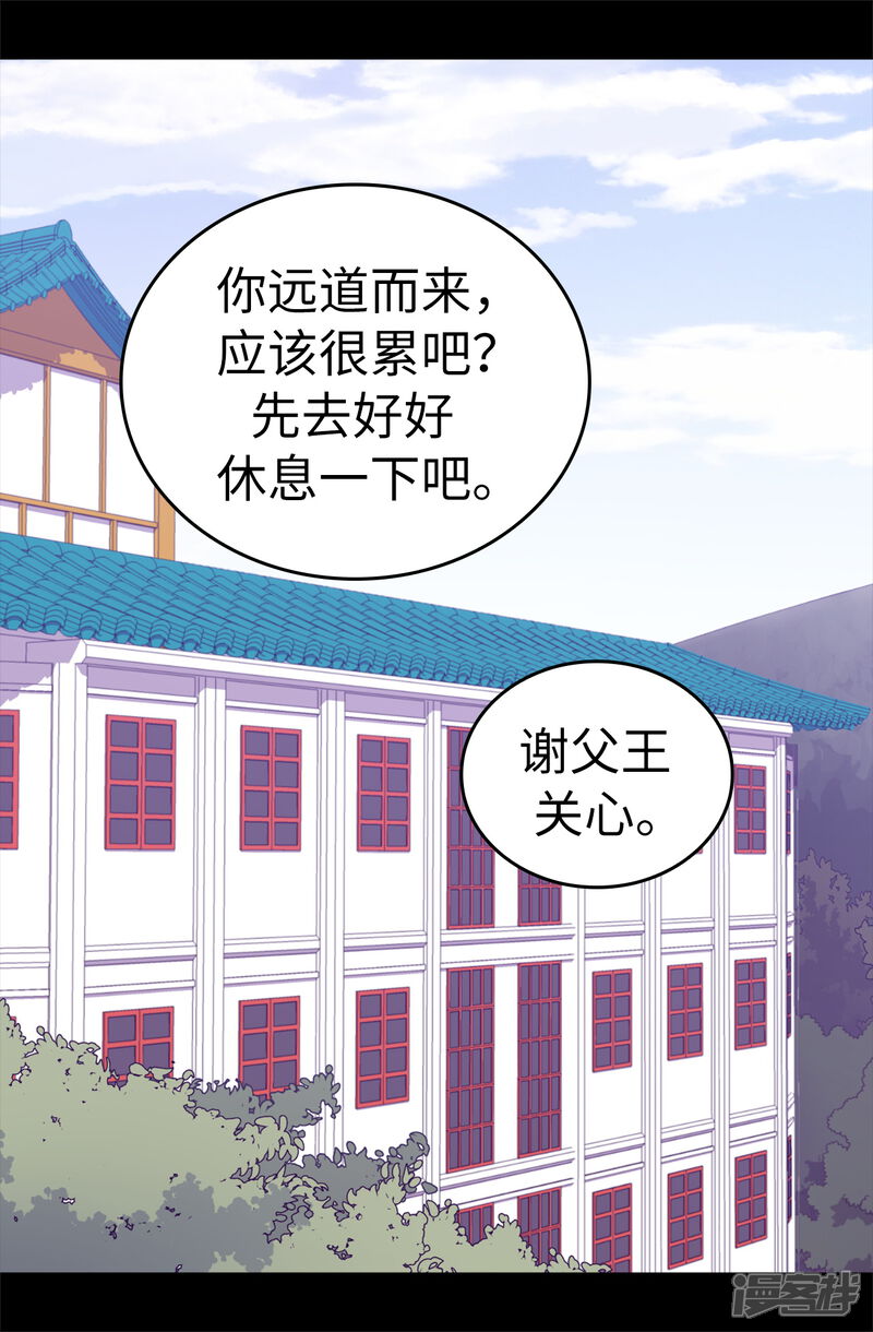 【据说我是王的女儿】漫画-（第525话 妹妹就交给你了）章节漫画下拉式图片-4.jpg