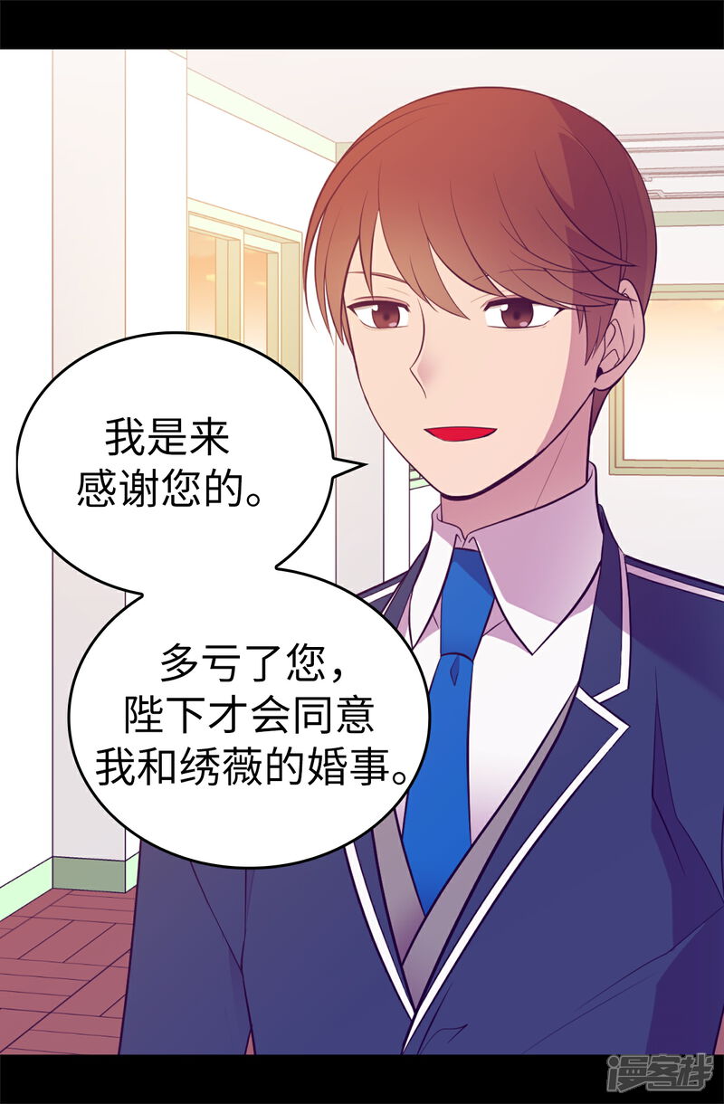 第525话妹妹就交给你了-据说我是王的女儿？-Kim Rek-na|Bi Chu（第10张）