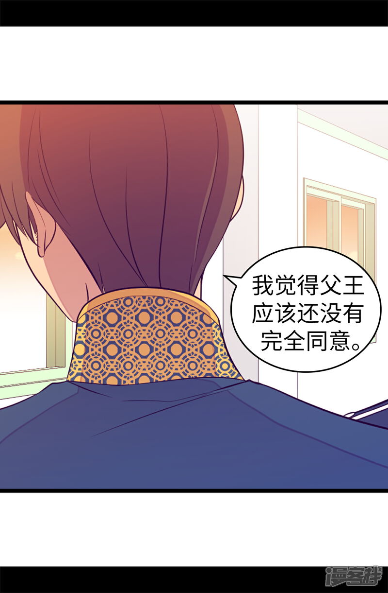 第525话妹妹就交给你了-据说我是王的女儿？-Kim Rek-na|Bi Chu（第12张）