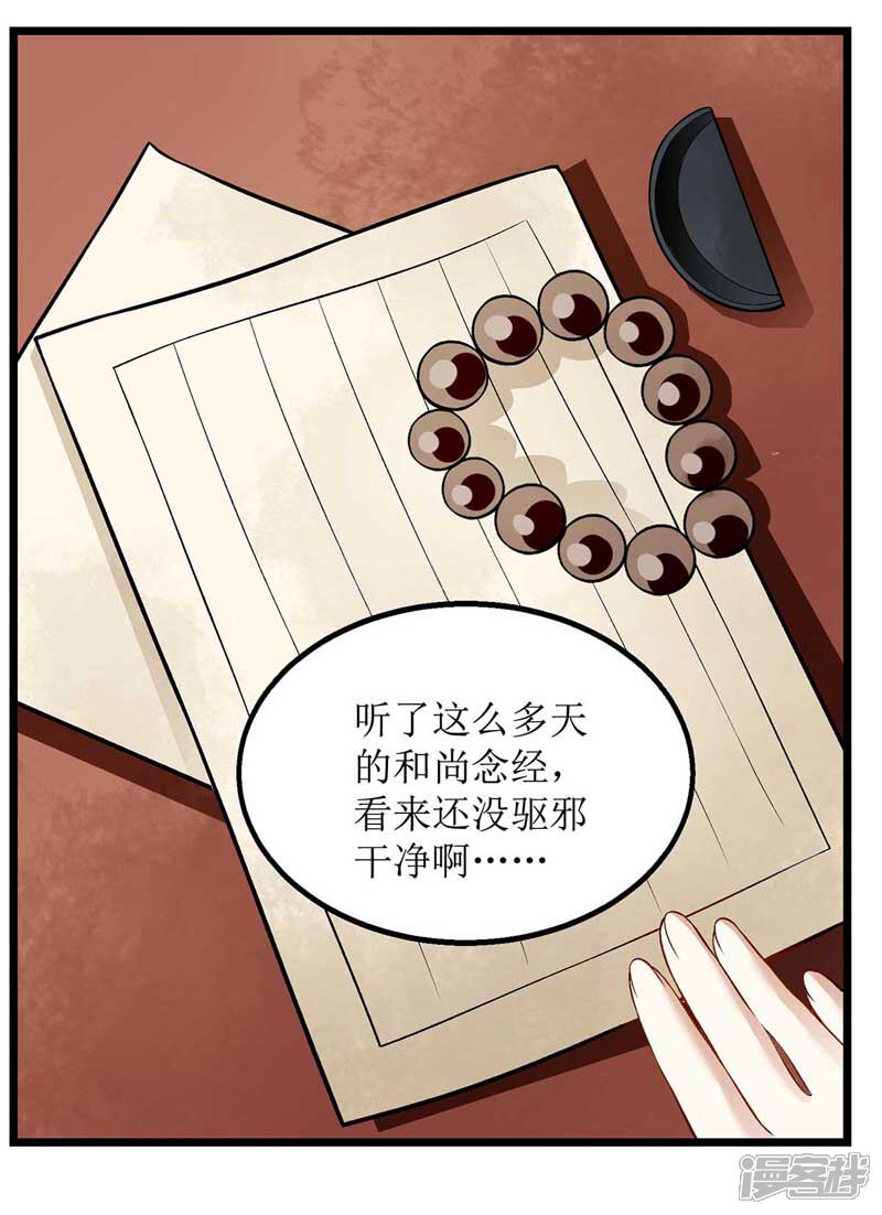 【一品嫡女】漫画-（第100话 威慑）章节漫画下拉式图片-10.jpg
