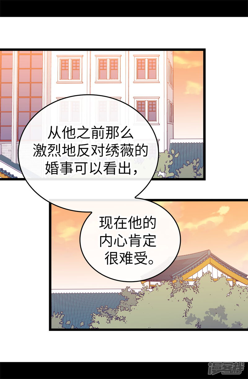 第525话妹妹就交给你了-据说我是王的女儿？-Kim Rek-na|Bi Chu（第14张）