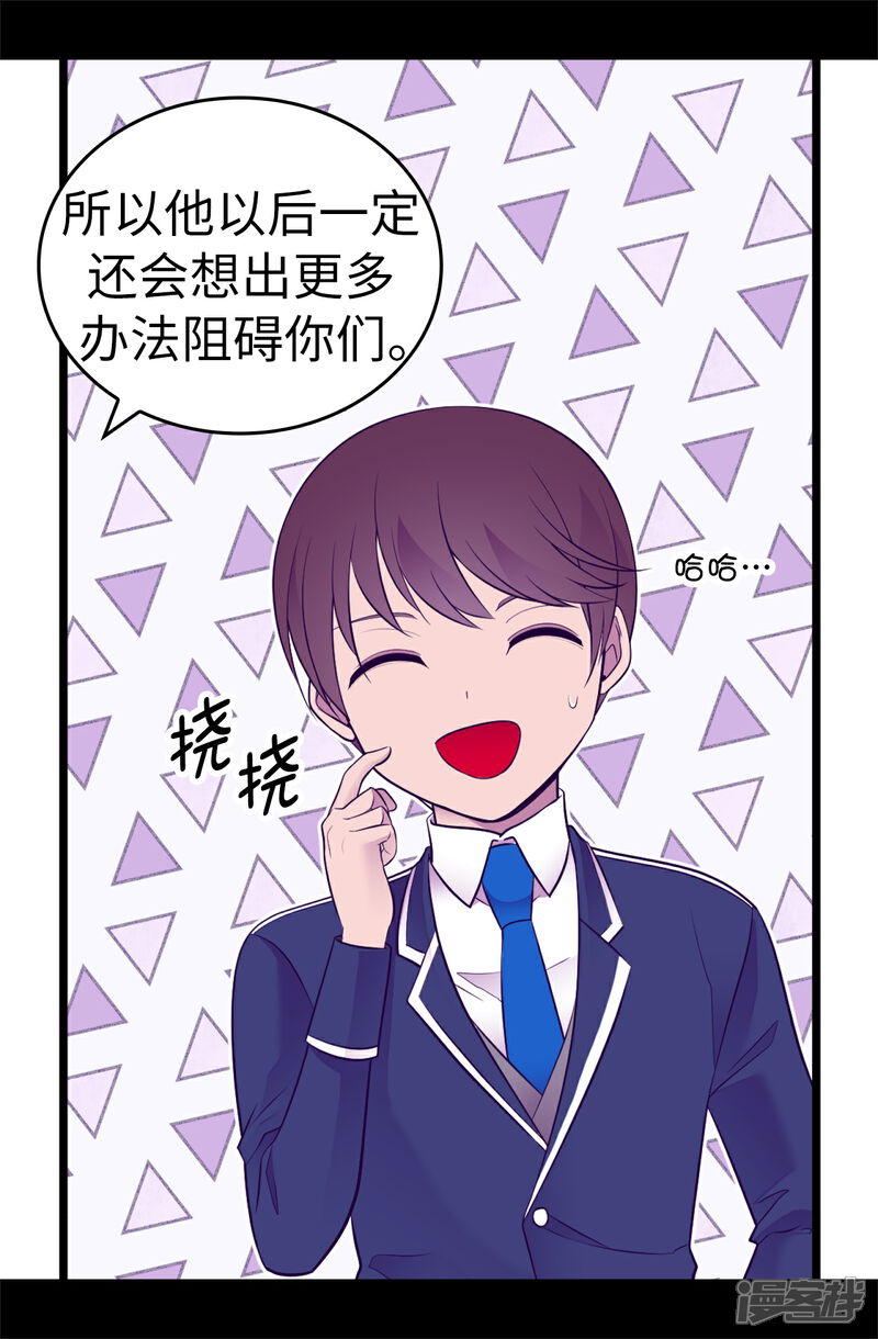 第525话妹妹就交给你了-据说我是王的女儿？-Kim Rek-na|Bi Chu（第15张）
