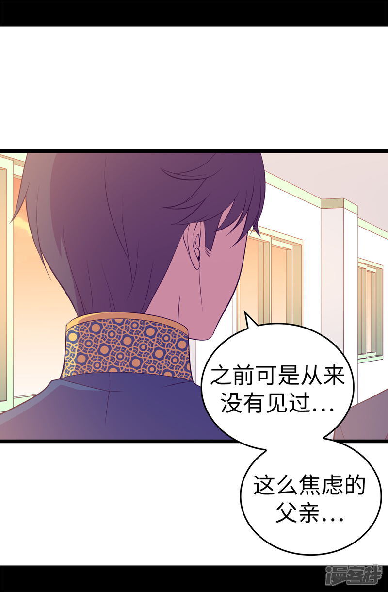 第525话妹妹就交给你了-据说我是王的女儿？-Kim Rek-na|Bi Chu（第17张）
