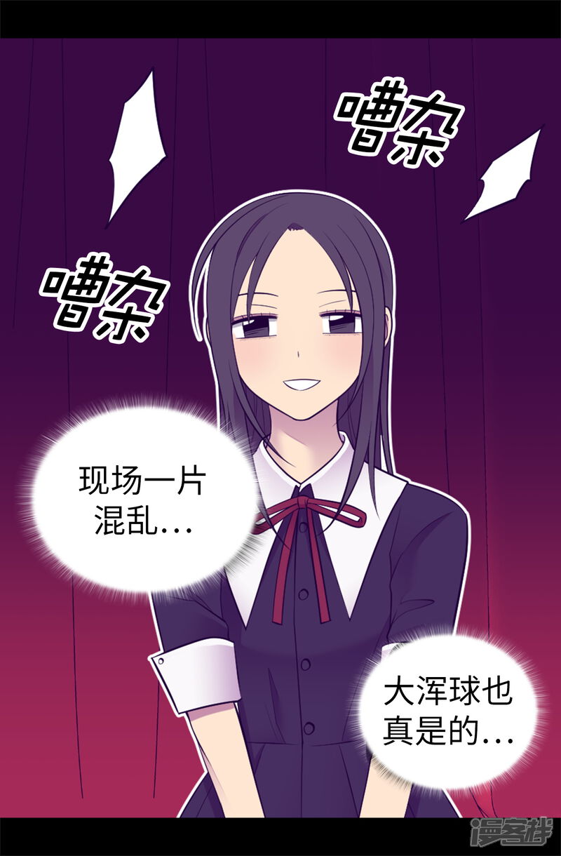 第524话请考虑一下女儿的心情-据说我是王的女儿？-Kim Rek-na|Bi Chu（第10张）