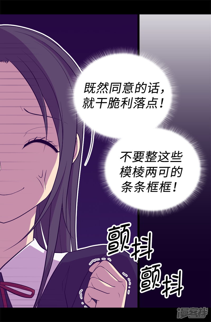 第524话请考虑一下女儿的心情-据说我是王的女儿？-Kim Rek-na|Bi Chu（第11张）